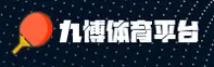 九博体育官方网站 - 专业铸就辉煌